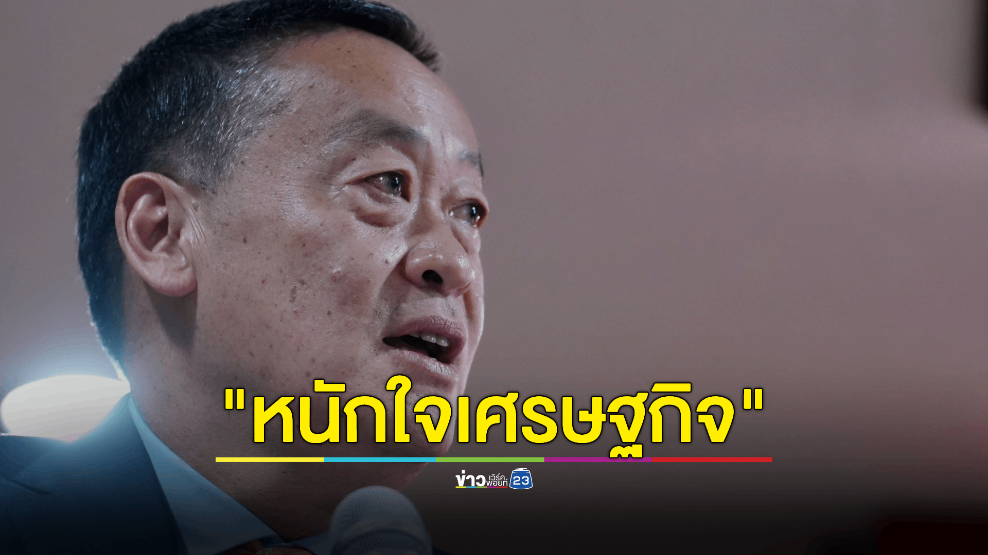 นายกฯ “หนักใจ” เศรษฐกิจปีหน้ายังอยู่ในช่วงวิกฤติ