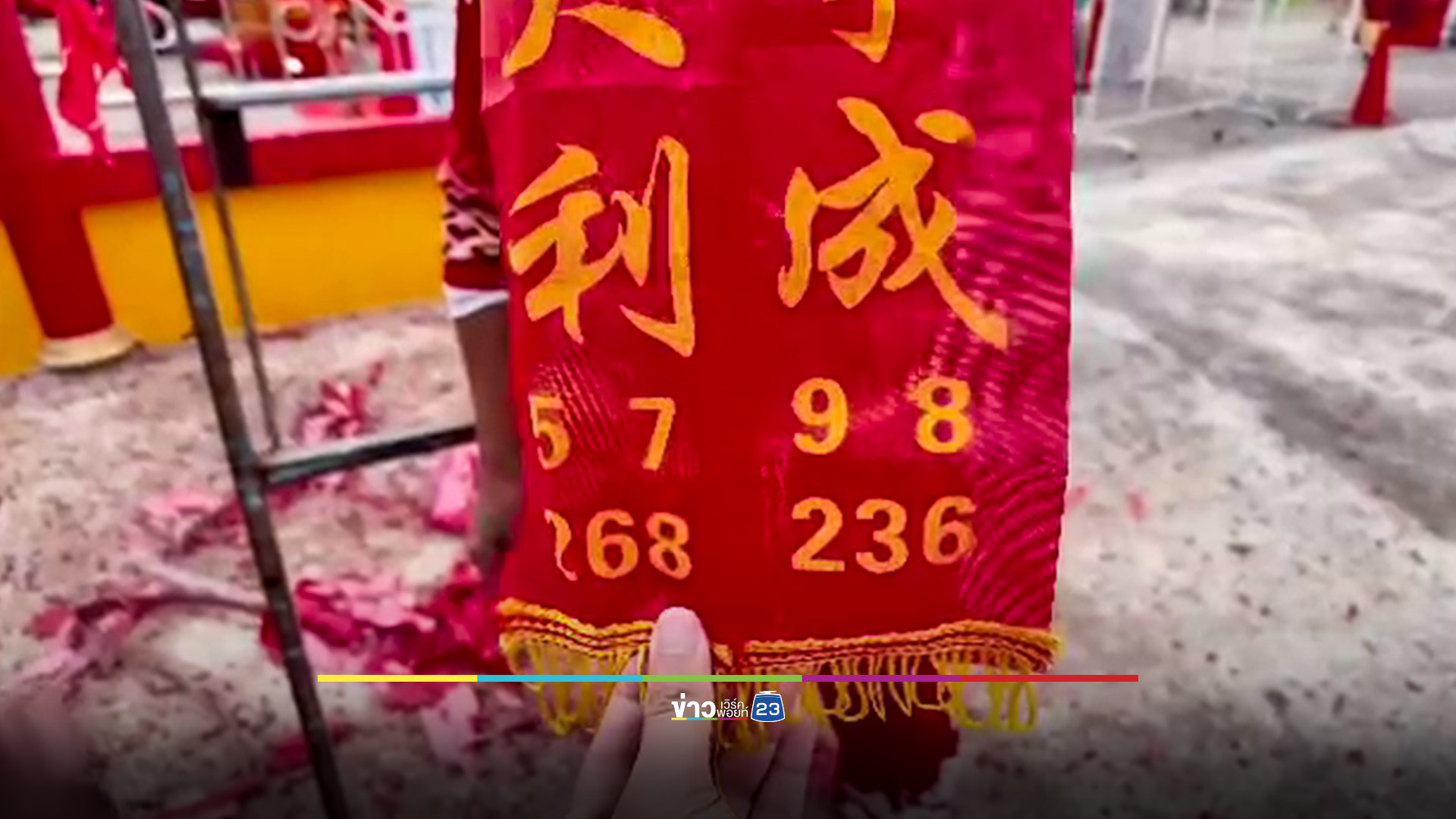 พิธีอัญเชิญเจ้าพ่อเจ้าแม่คลองลาน ปีที่ 34 เสี่ยงทายกินผลไม้เพื่อความโชคดี พร้อมส่องเลขหางประทัดชุดแรก