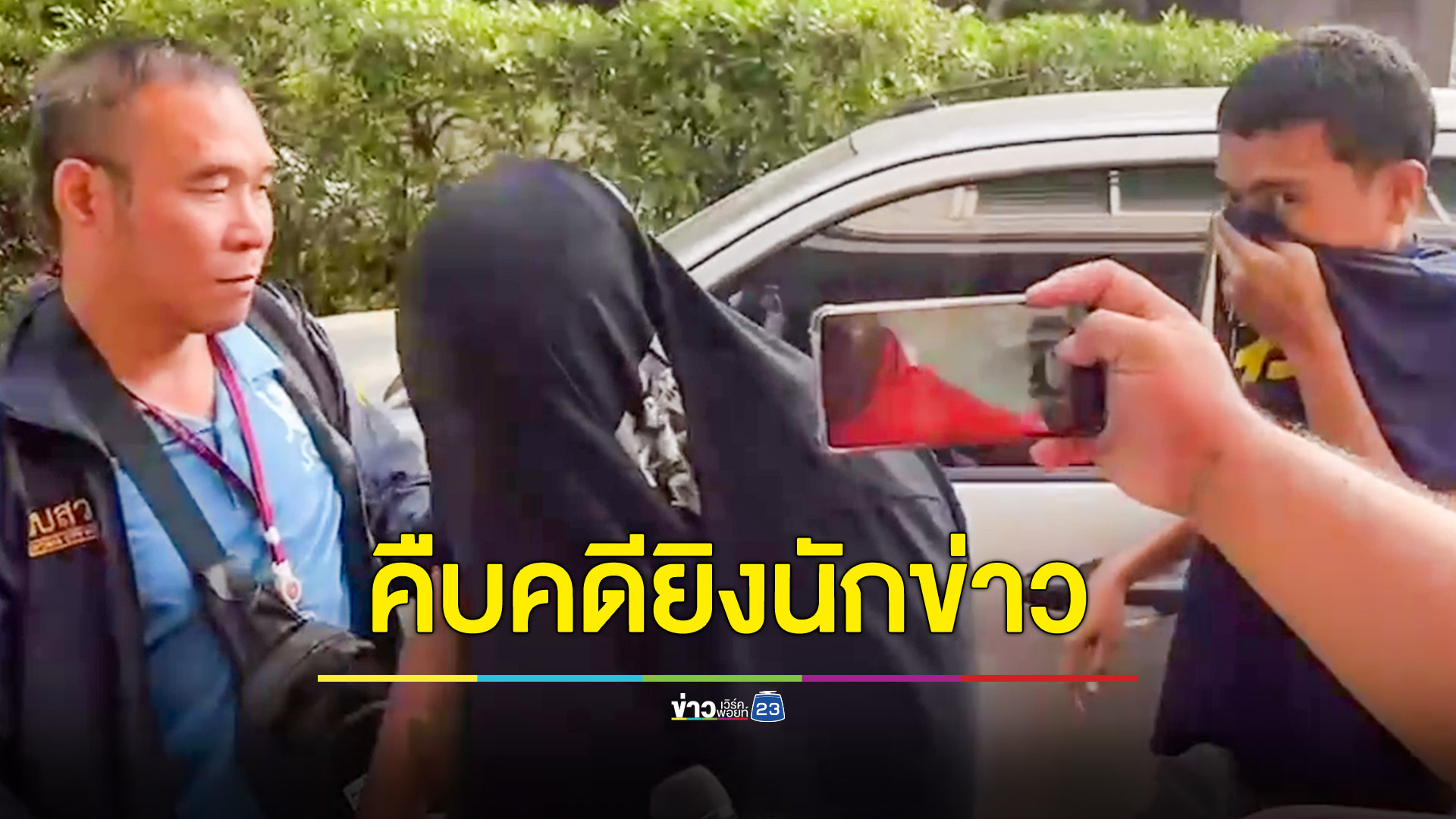 ตำรวจหิ้ว 2 ผู้ต้องสงสัยยิงนักข่าวท้องถิ่นเมืองพัทยาสอบเค้น หวิดโดนรุมประชาทัณฑ์