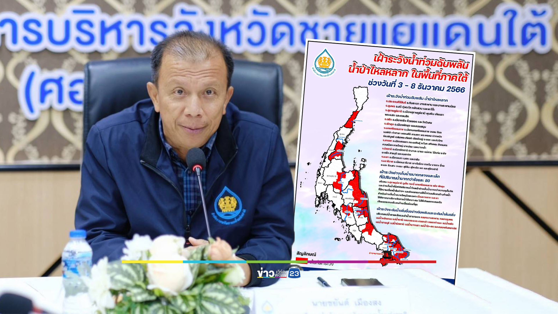 เกาะติดสถานการณ์ฝนตกภาคใต้ เตือน 63 อำเภอต้นเดือน ธ.ค.ตกหนักระวังน้ำท่วมฉับพลัน น้ำป่าไหลหลาก