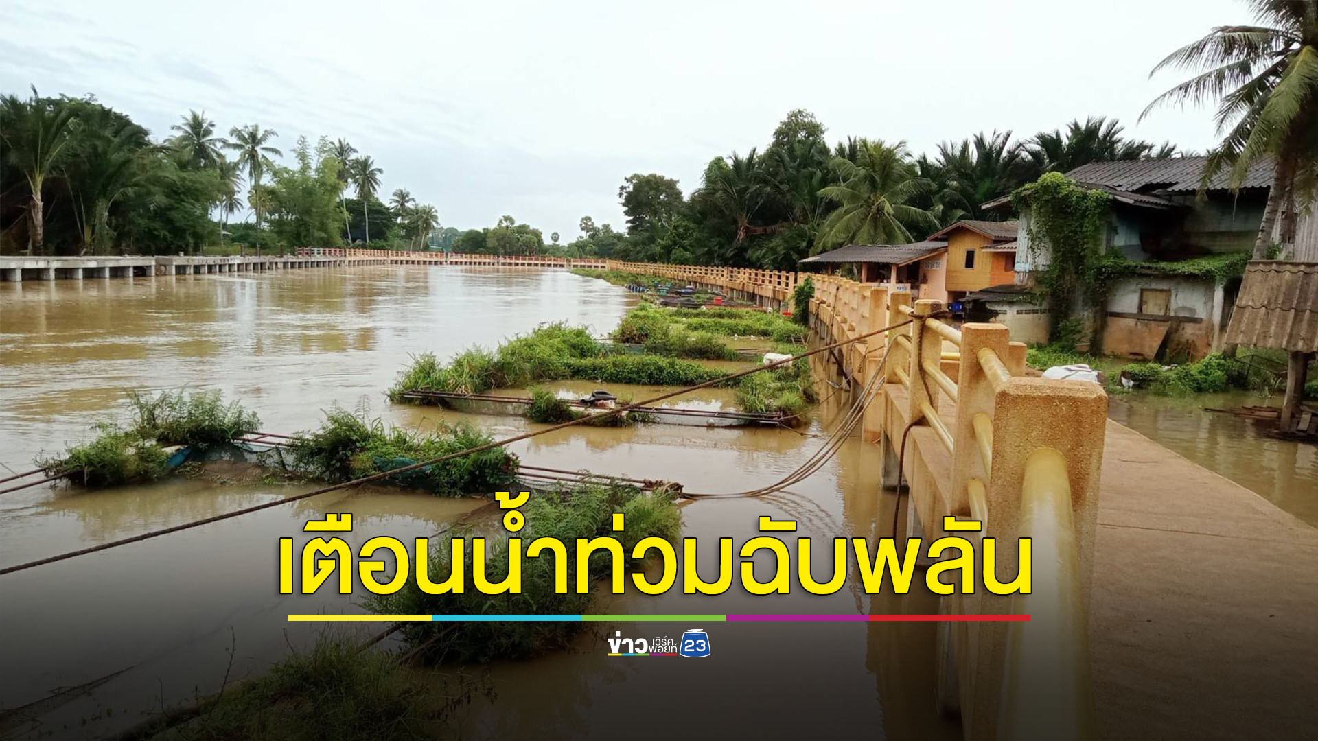 เกาะติดสถานการณ์ฝนตกภาคใต้ เตือน 63 อำเภอต้นเดือน ธ.ค.ตกหนักระวังน้ำท่วมฉับพลัน น้ำป่าไหลหลาก