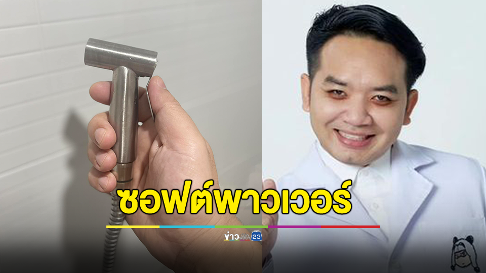 เจอแล้ว! ซอฟต์พาวเวอร์ของจริง สายฉีดชำระ ทั่วโลกให้การยอมรับเมื่อมาเที่ยวไทย