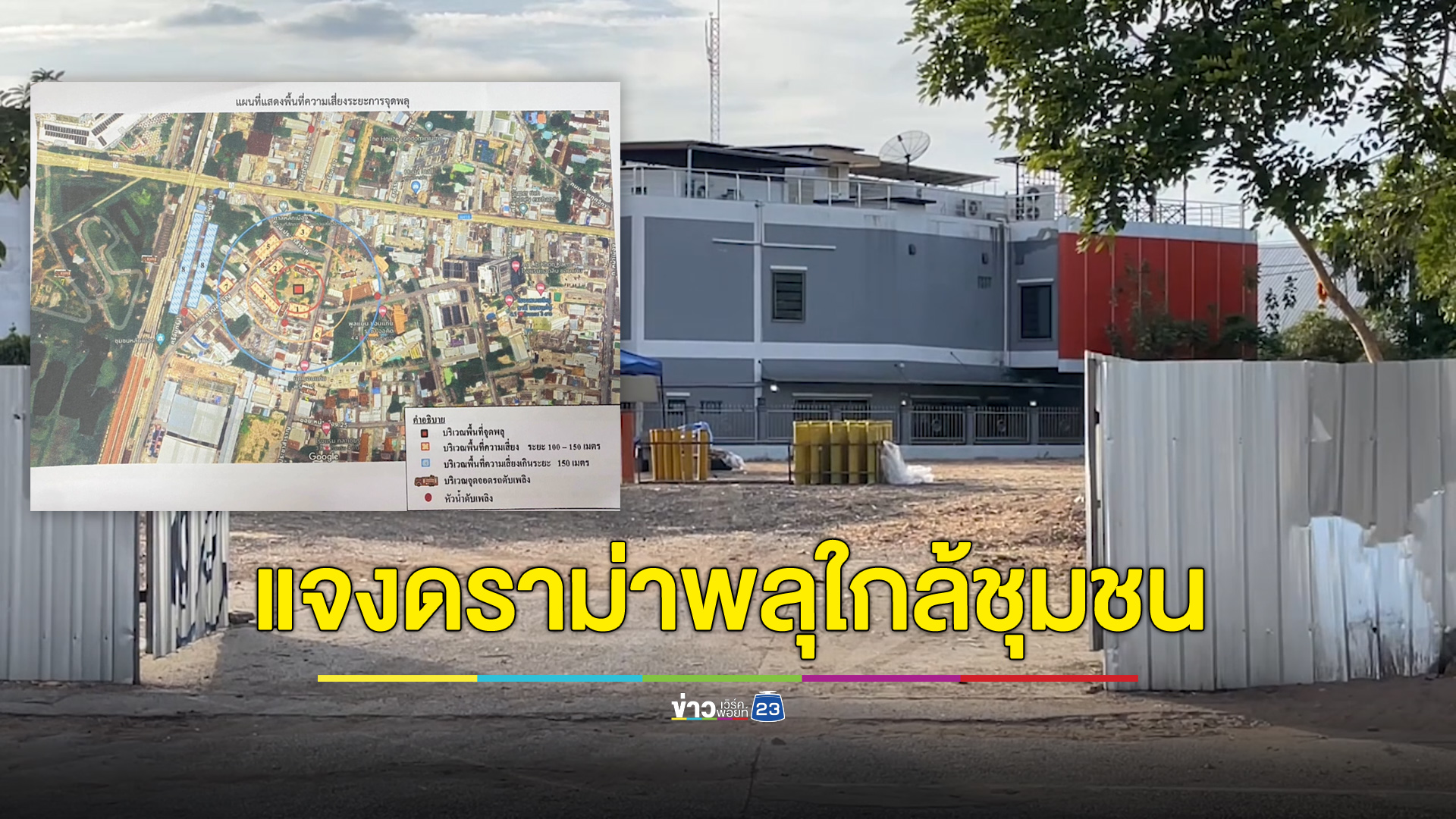 เทศบาลนครขอนแก่นแจงดราม่า ย้ายที่จุดพลุ 888 ลูกใกล้ชุมชน
