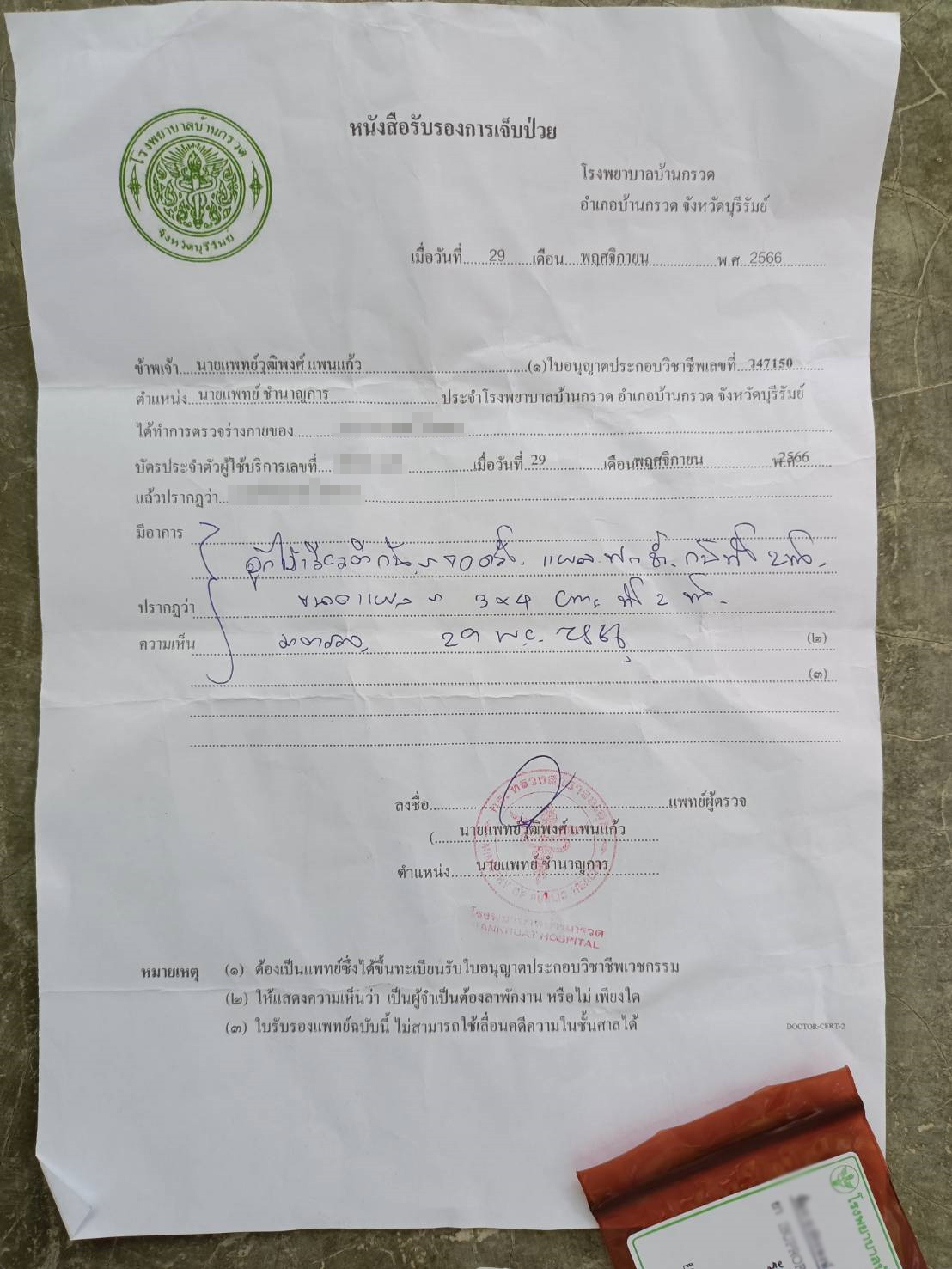 เด็ก ป.5 ร้อง ทำการบ้านไม่เสร็จ ถูกตีก้น 70 ทีจนเข้าโรงพยาบาล