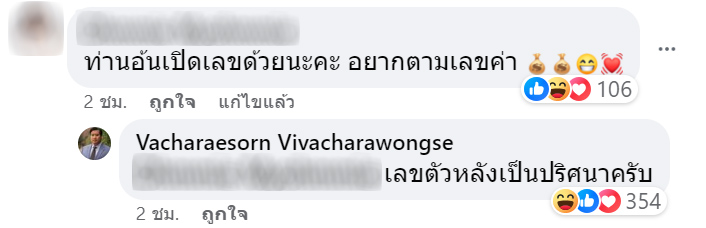 “ท่านอ้น” ซื้อลอตเตอรี่ครั้งแรกในชีวิต ชาวเน็ตแห่ซูมดูเลข