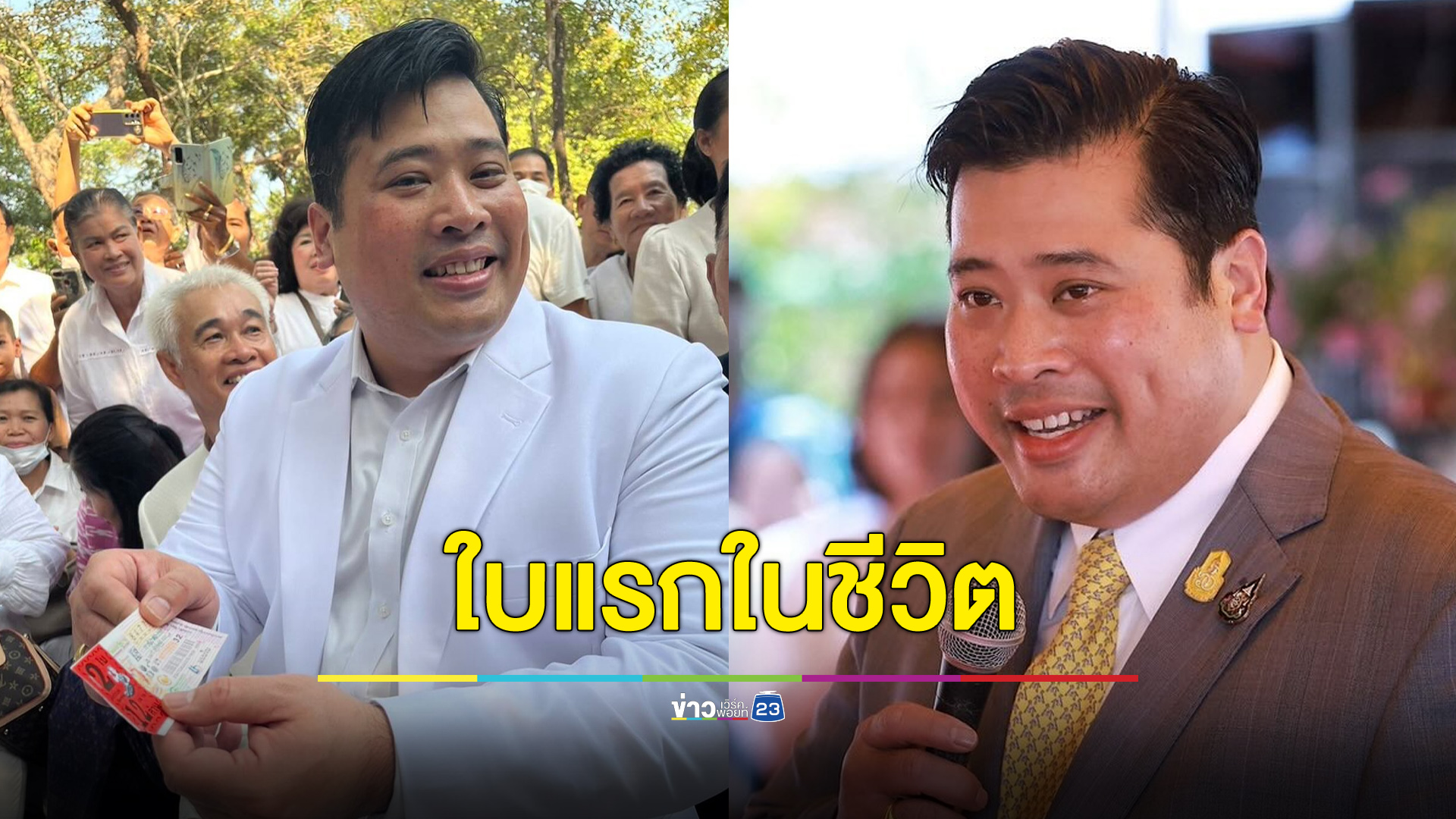 “ท่านอ้น” ซื้อลอตเตอรี่ครั้งแรกในชีวิต ชาวเน็ตแห่ซูมดูเลข