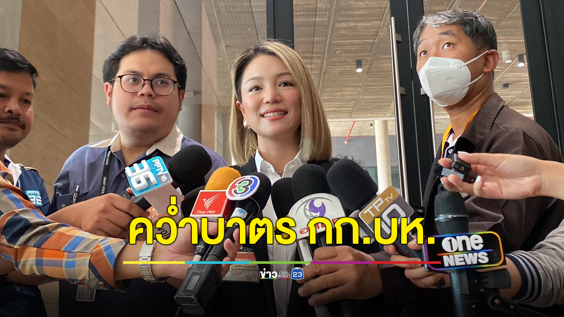 “มาดามเดียร์” ลั่นไม่ไขก๊อก แต่ขอคว่ำบาตร กก.บห.ชุดใหม่