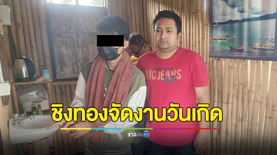 รวบแล้วอดีต รปภ.สวมเสื้อแดงวิ่งราวทองร้านดังย่านบางแค