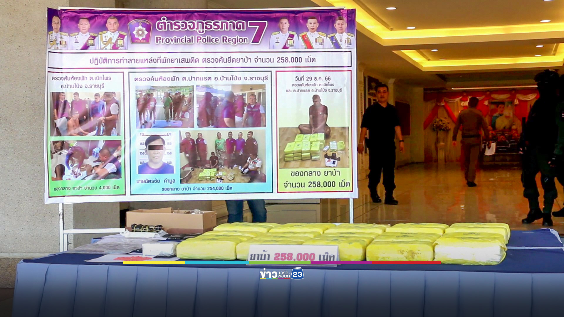 รวบเอเย่นต์ยานรก เตรียมกระจายของในช่วงปีใหม่ อ้างตำรวจมัวแต่ไปดูเรื่องการจราจร