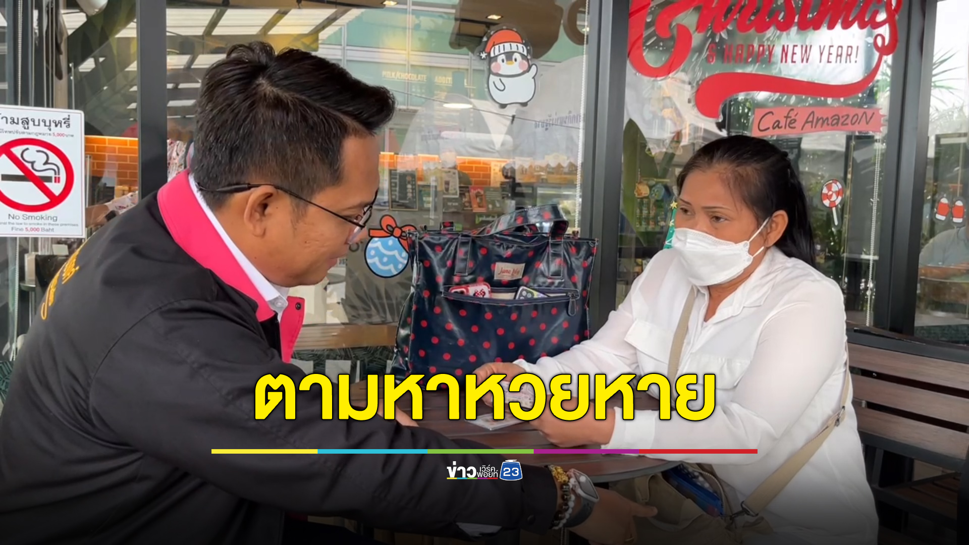 บุกกองสลากขอตรวจหาหวยรางวัลที่ 1 หลังทำหาย 4 ใบ มีเซ็นสลักหลังไว้