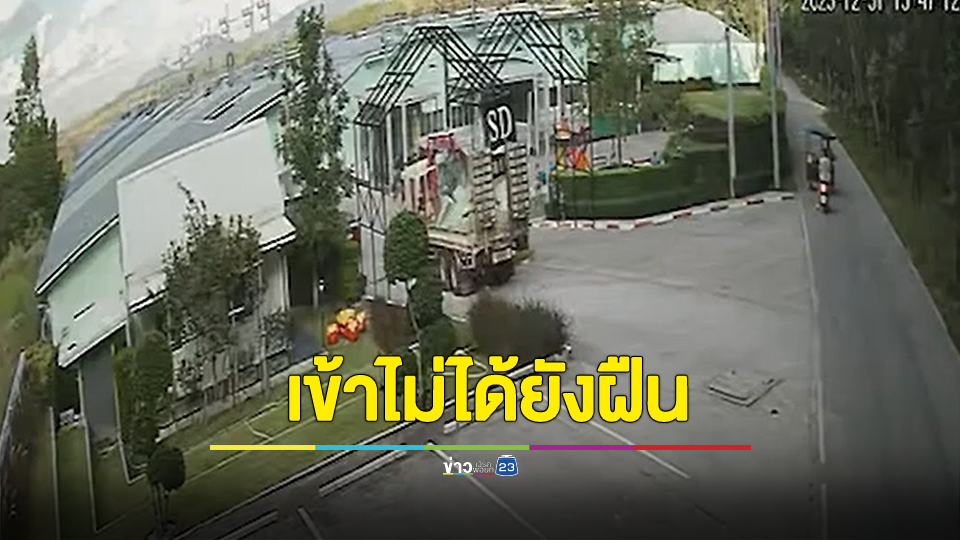 เข้าไม่ได้ยังฝืน ป้อมเข้าหมู่บ้านพังกระจาย คนขับได้รับบาดเจ็บเลือดโชก