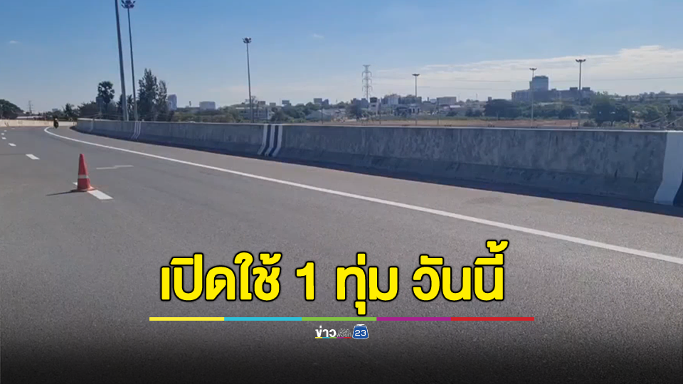 มอเตอร์เวย์ M6 เปิดใช้ 1 ทุ่มวันนี้ ฟรี ตลอด 24 ชั่วโมง ห้ามจอดรถเซลฟี่-ไม่มีปั๊มน้ำมัน