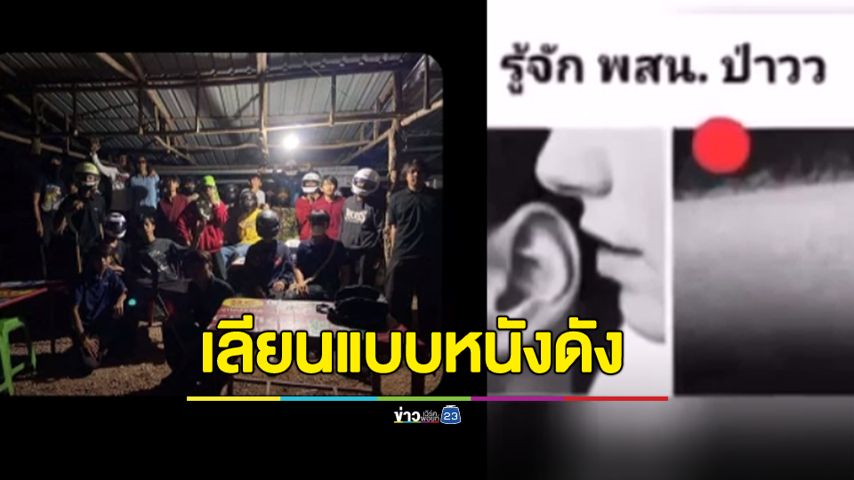 ชาวบ้านผวาโจ๋อุดรซ่าปาระเบิดสนั่นเมืองเลียนแบบหนังดัง