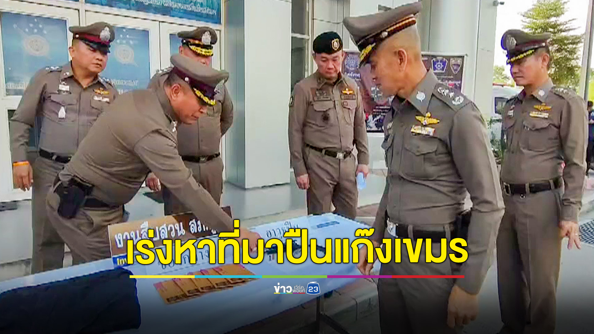เร่งขยายผลที่มาปืนคนร้ายกัมพูชายิงในสนามฟุตบอล