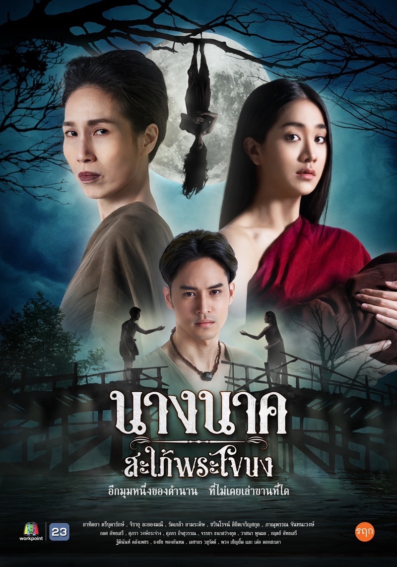 สิ้นปีนี้ไม่มีเหงา! จดเลยละครเวิร์คพอยท์ ดูเพลินข้ามปีที่ Netflix