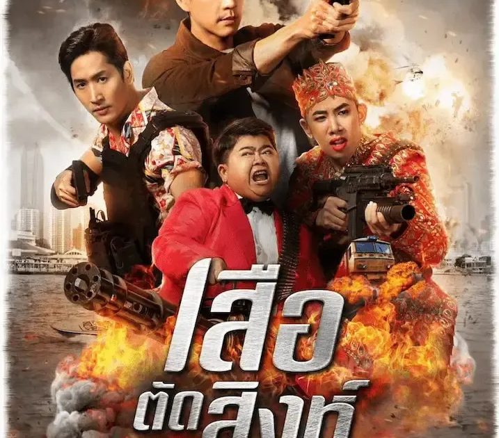 สิ้นปีนี้ไม่มีเหงา! จดเลยละครเวิร์คพอยท์ ดูเพลินข้ามปีที่ Netflix