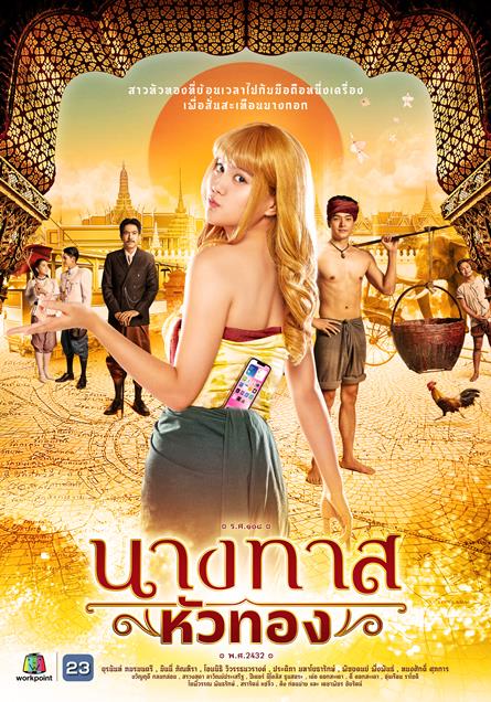 สิ้นปีนี้ไม่มีเหงา! จดเลยละครเวิร์คพอยท์ ดูเพลินข้ามปีที่ Netflix