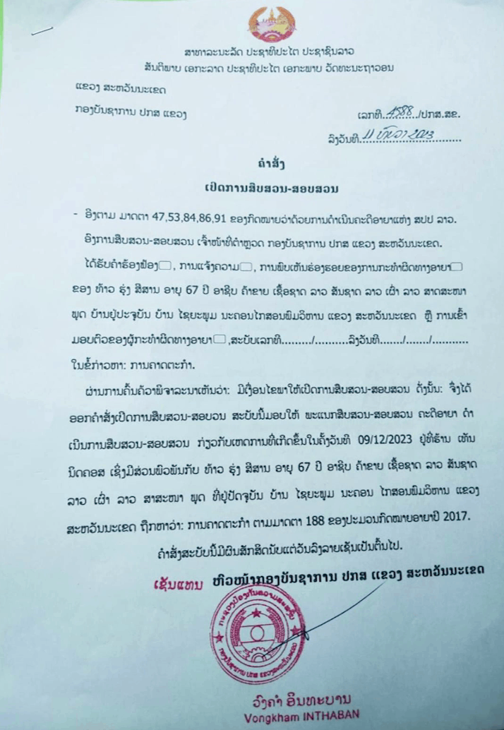 เปิดภาพรถต้องสงสัยพามือปืนยิงสาวชาวลาวเสียชีวิตแล้วหลบหนีเข้าไทย
