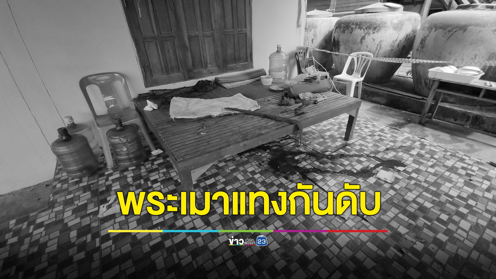 พระ 2 เกลอนัดดื่มฉลอง ก่อนมีปากเสียงแทงกันดับ 1