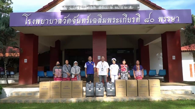 มูลนิธิเวิร์คพอยท์เพื่อการกุศล จัดโครงการ "คนไทยช่วยคนไทย" ส่งมอบเครื่องผลิตออกซิเจนอัตโนมัติจำนวน 10 เครื่องให้กับโรงพยาบาลวัดจันทร์เฉลิมพระเกียรติ 80 พรรษา เพื่อนำไปช่วยเหลือผู้ป่วยที่อยู่ห่างไกลจาก รพ.