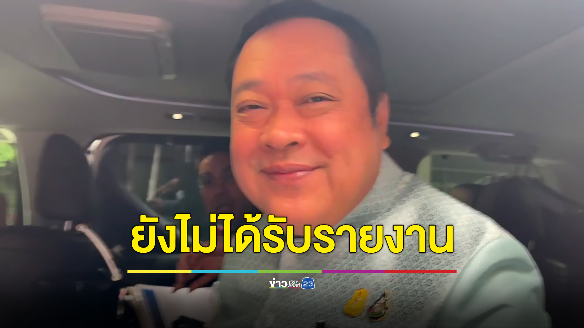 “ทวี” แจงยังไม่ได้รับรายงาน “ทักษิณ” อยู่ รพ.เกิน 120 วัน