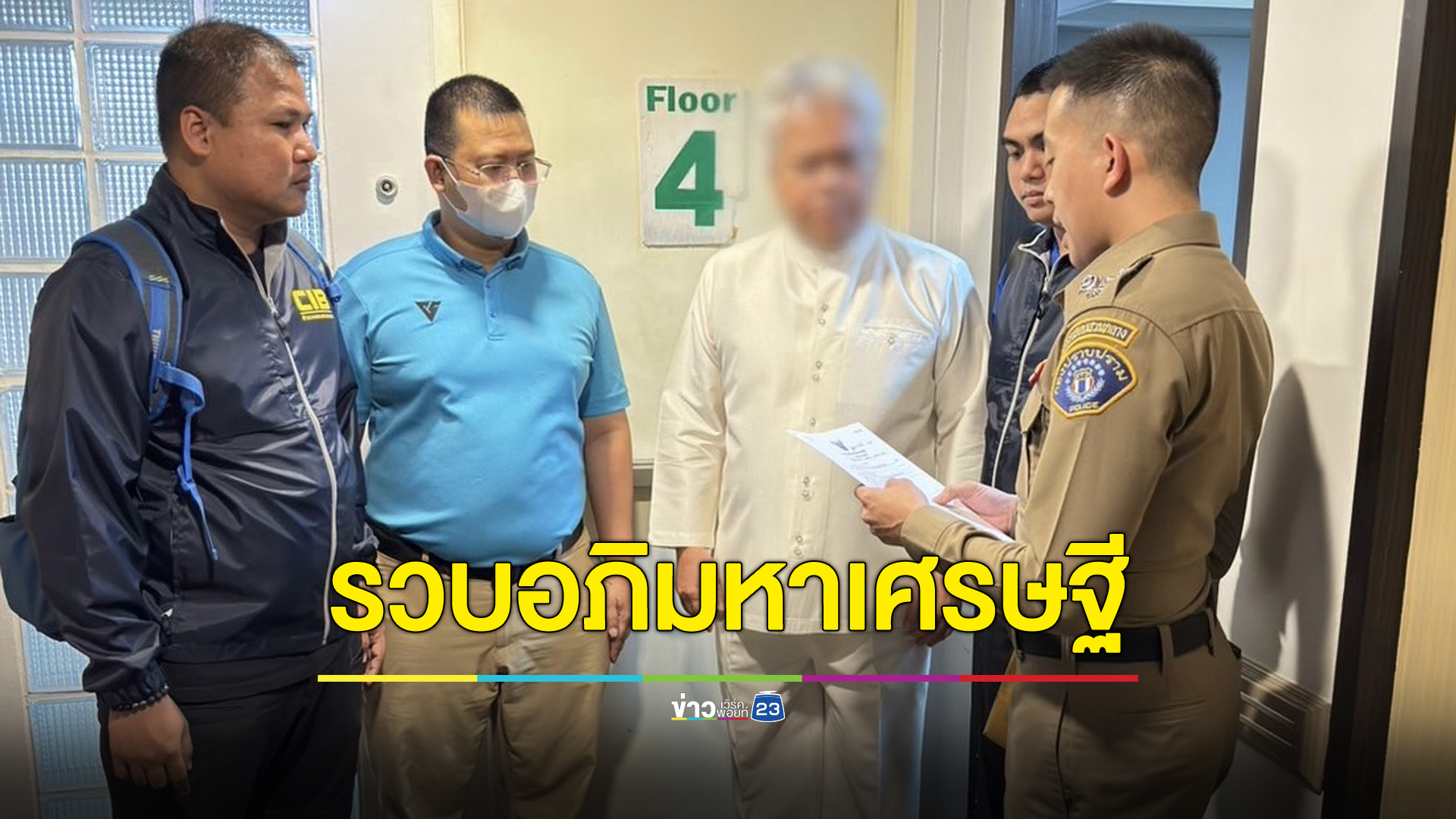 รวบอภิมหาเศรษฐี ตุ๋นนักธุรกิจอัญมณี 22 ล้าน