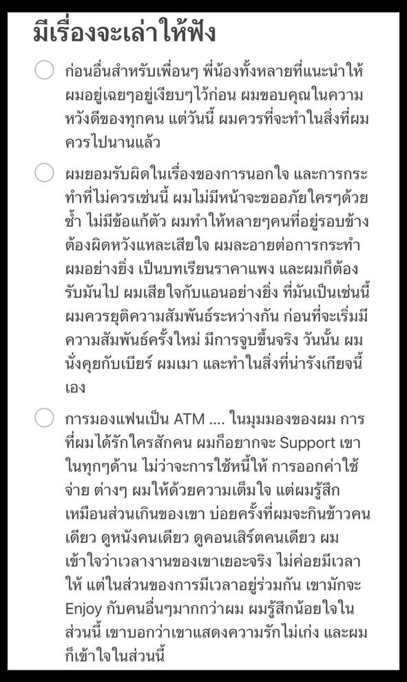 "ปลื้ม" เคลื่อนไหวครั้งแรก! ยอมรับผิดเรื่องนอกใจ บอกละอายต่อการกระทำ