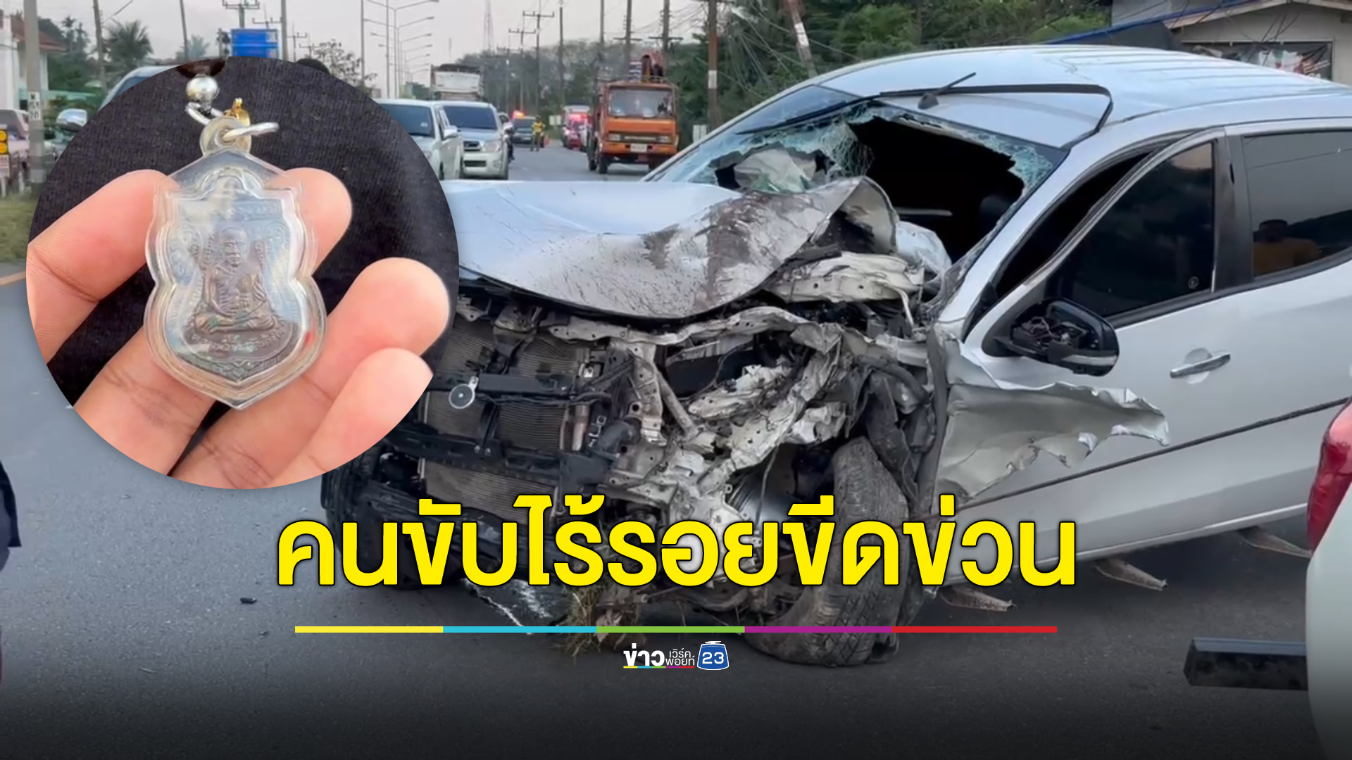 กระบะวูบชนเสาไฟหัก 2 ท่อน คนขับรอดไร้รอยขีดข่วน เชื่อบารมี “พ่อท่านคล้าย”
