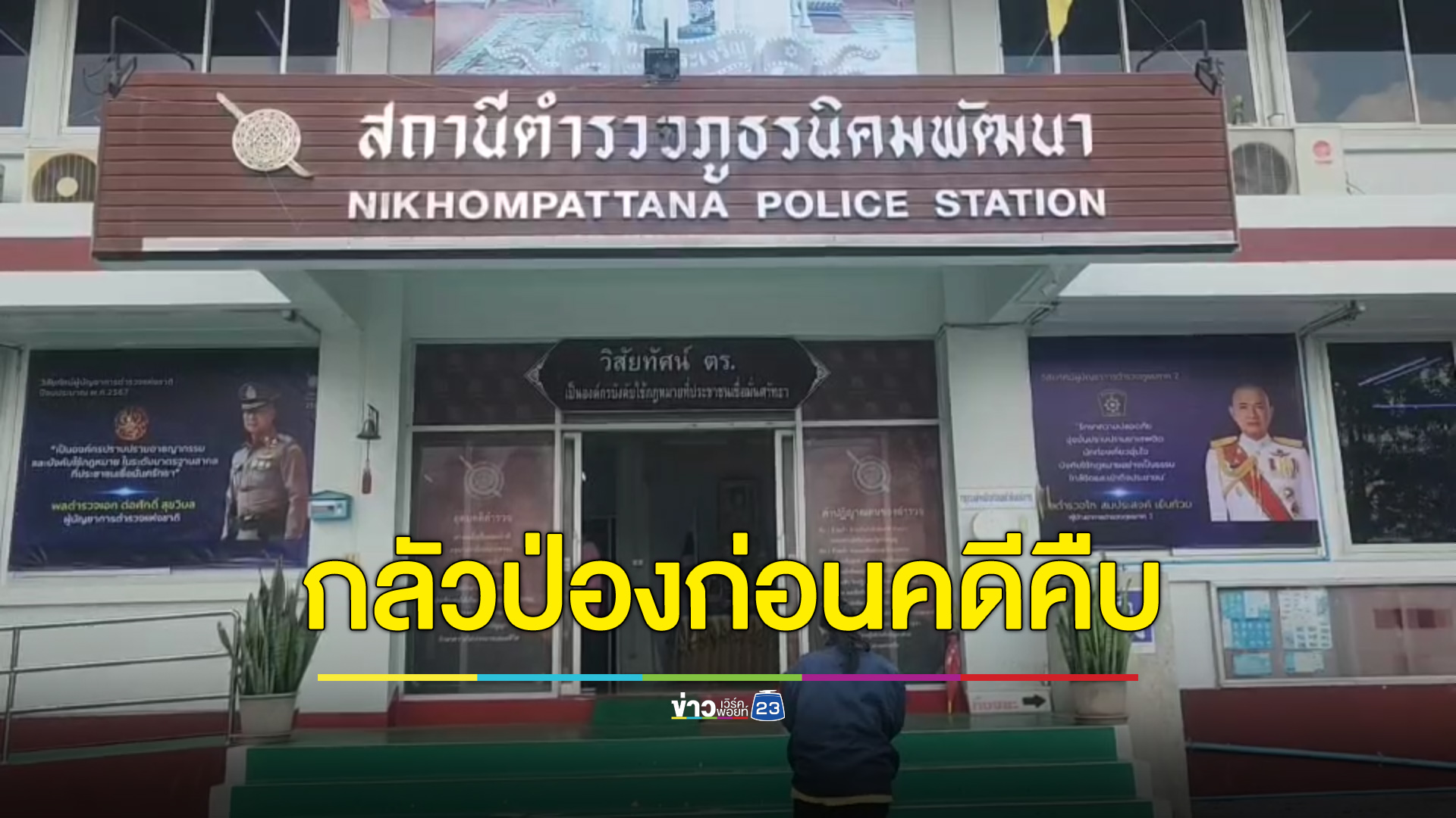 แม่ร้องกลัวลูกสาวท้องป่องก่อนคดีข่มขืนจะคืบหน้า