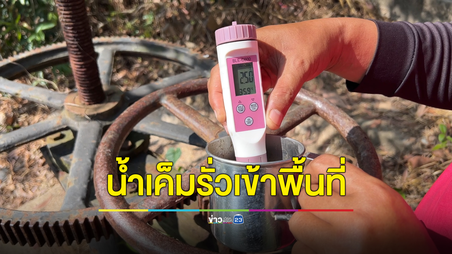 น้ำเค็มรั่วเข้าพื้นที่เกษตร กระทบกว่าพันไร่