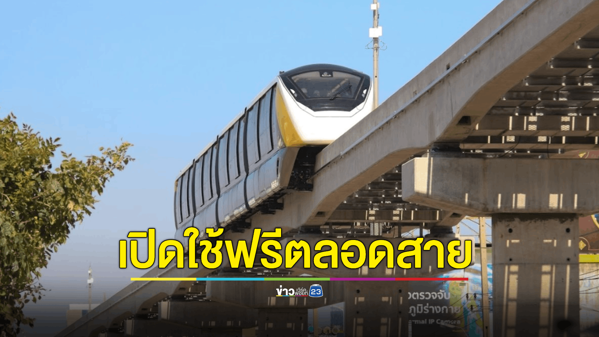 กระทรวงคมนาคมพิจารณาลงโทษปมรถไฟฟ้า 'สายสีเหลือง' ล้อหลุด จ่อขึ้น 'แบล็กลิสต์' ผู้ให้บริการ และแจ้งความเอาผิดโรงงานผู้ผลิต