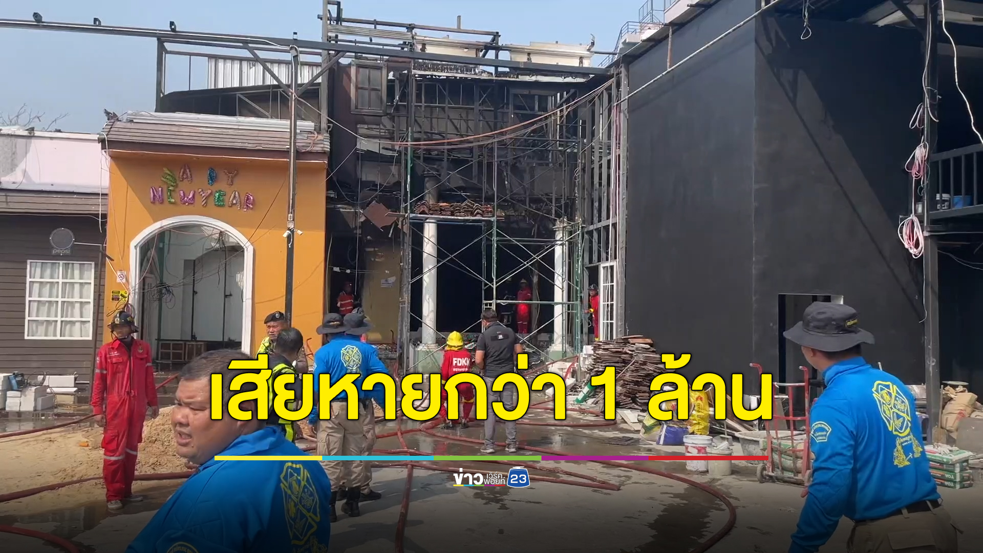 ไฟไหม้สถานบันเทิงขอนแก่น ช่างวิ่งหนีตาย ถูกไฟลวกแขนเจ็บ 1 ราย
