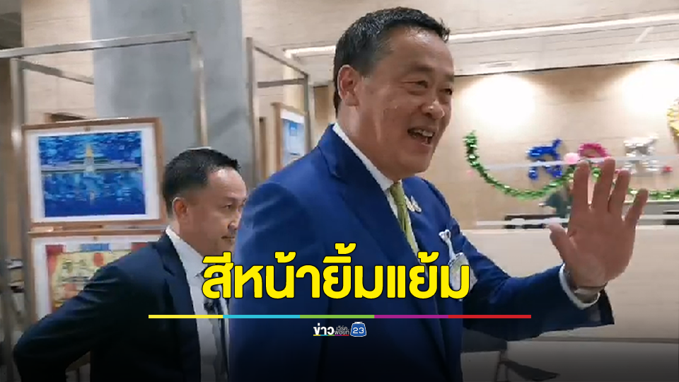 นายกฯ สีหน้ายิ้มแย้ม หลังสภาโหวต งบฯ 67 วาระแรก ผ่านฉลุย