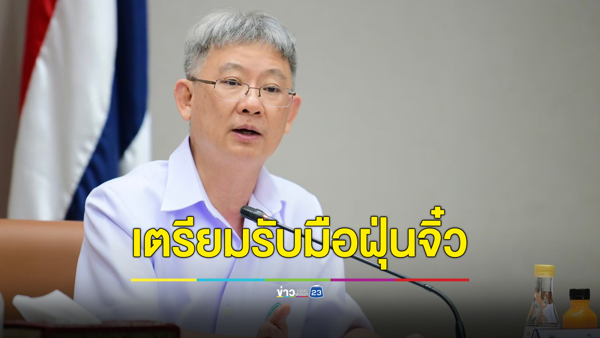 เช็กด่วน! 16 จังหวัด พิษฝุ่น PM 2.5 ค่าเกินมาตรฐานติดต่อกันมากกว่า 3 วัน
