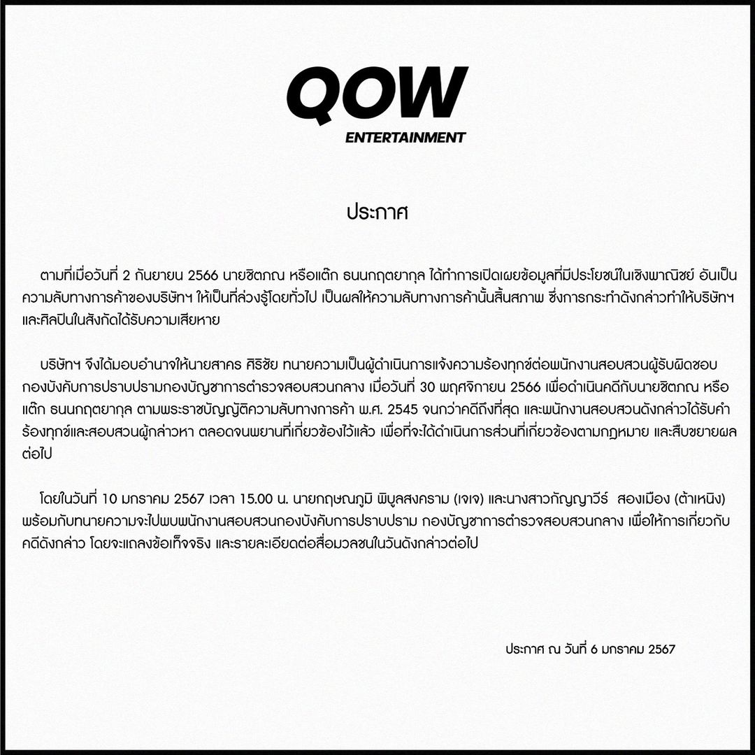 ไม่ปล่อยไว้! "ต้าเหนิง-เจเจ" เตรียมดำเนินคดี คนเปิดเผยข้อมูลบริษัท