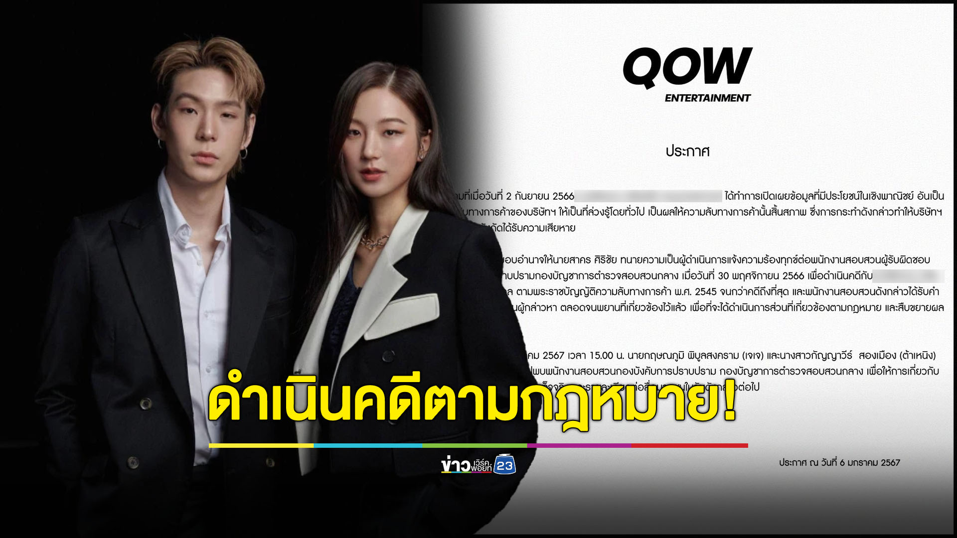 ไม่ปล่อยไว้! "ต้าเหนิง-เจเจ" เตรียมดำเนินคดี คนเปิดเผยข้อมูลบริษัท