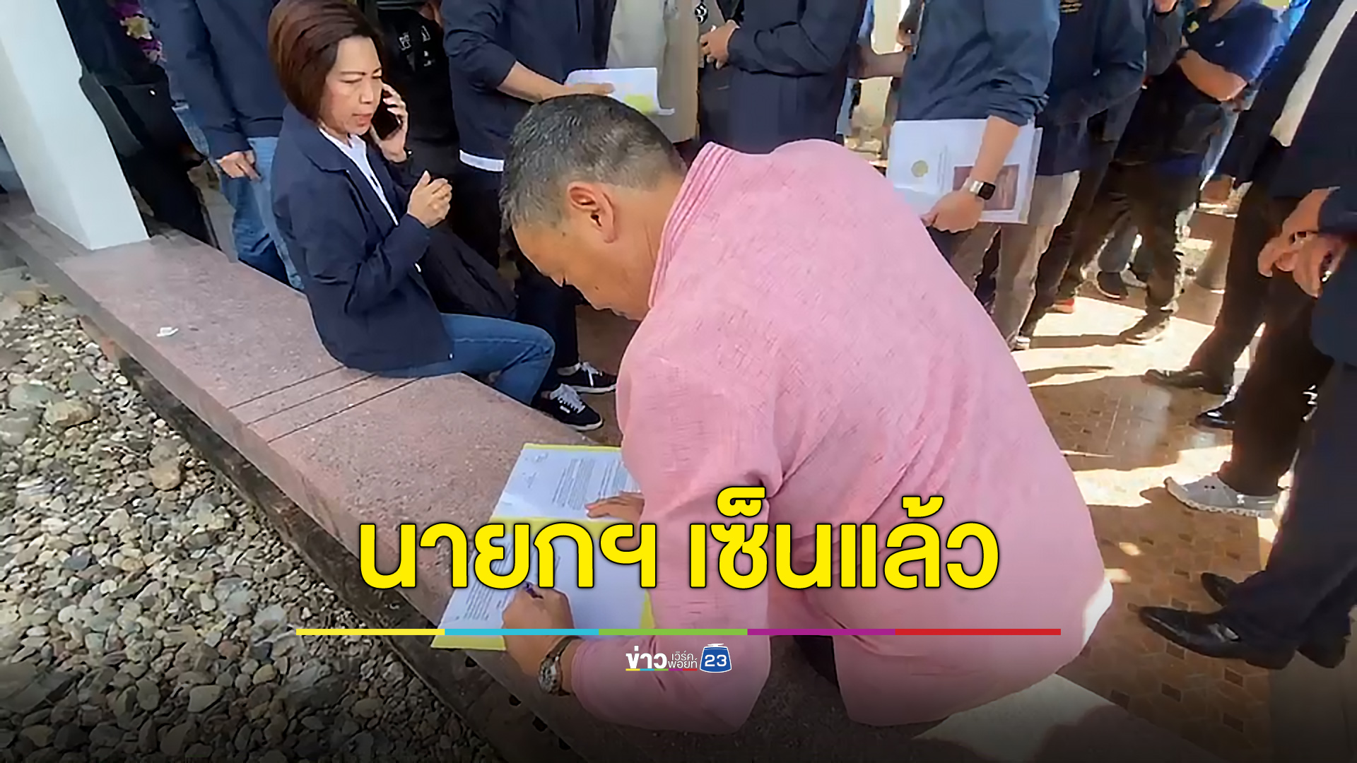 “เศรษฐา” เซ็นรับร่าง พ.ร.บ.อากาศสะอาด ของก้าวไกล