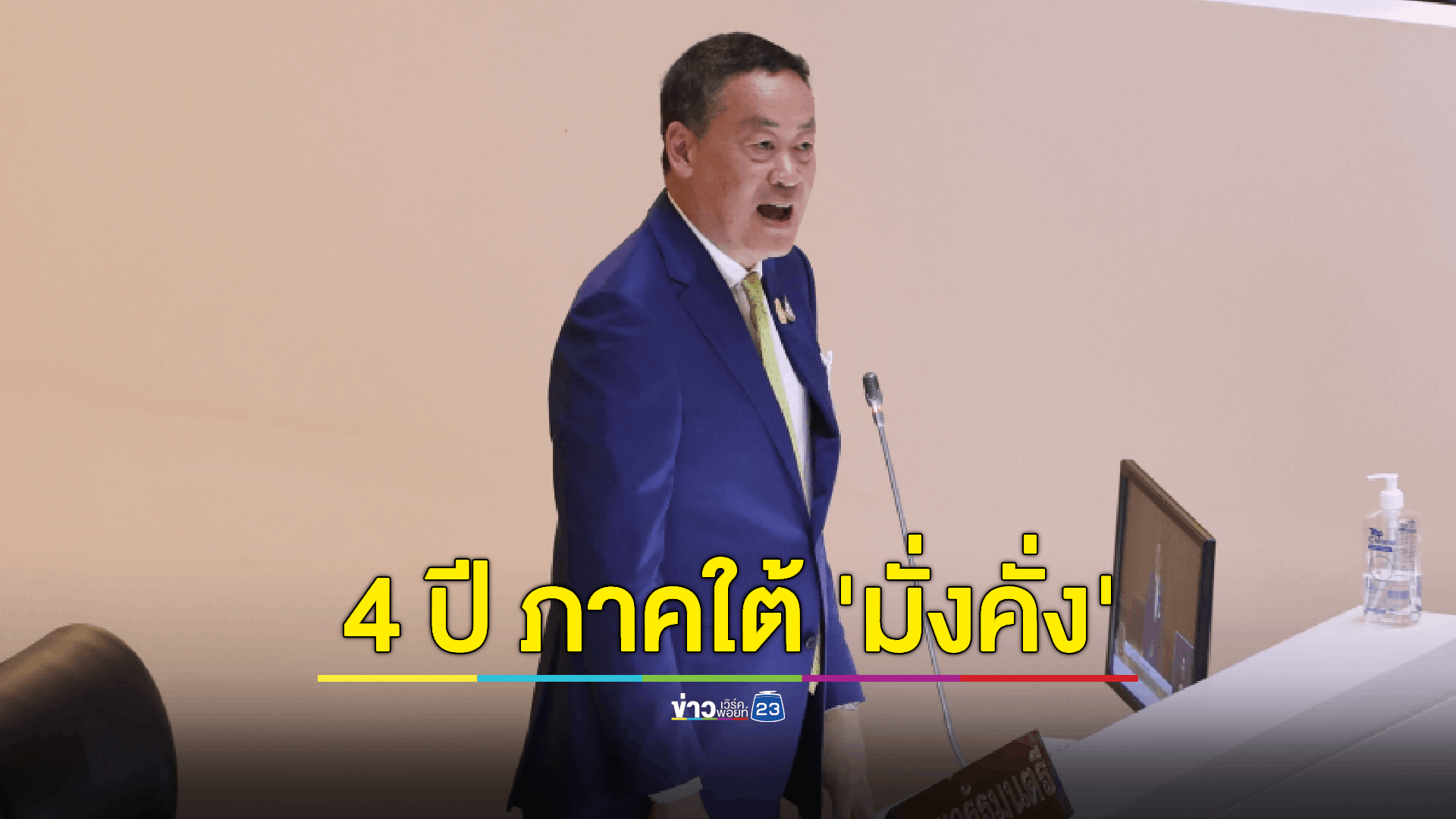 "นายกฯ" แจง ไม่เคยกีดกันคนพื้นที่ภาคใต้ นำนโยบายเพื่อพัฒนาพื้นที่ จ่อบินลงใต้สิ้นเดือน ก.พ. โปรโมทของดีในพื้นที่ การันตี 4 ปี จะพาความมั่งคั่งให้พื้นที่
