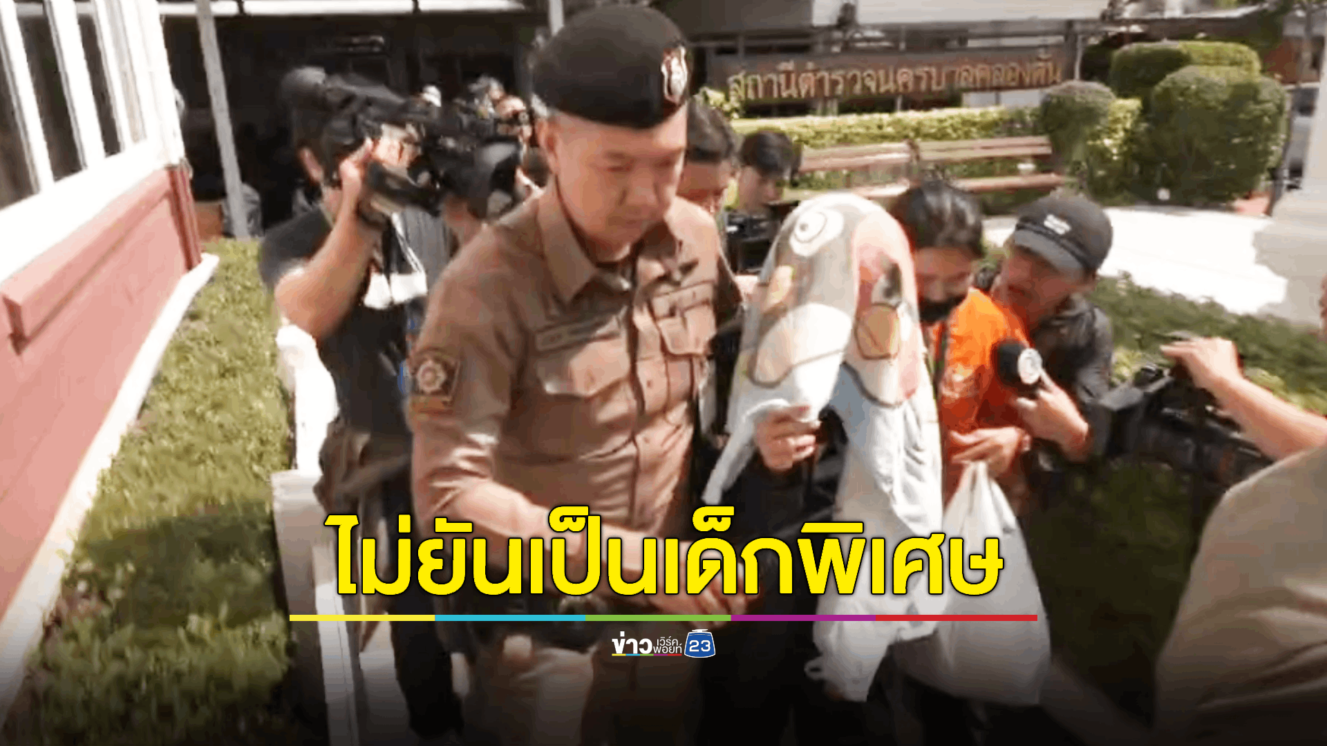 เตรียมส่งเด็ก 14 แทงเพื่อนร่วมชั้นให้เเพทย์วินิจฉัยยืนยันเรื่องเด็กพิเศษ