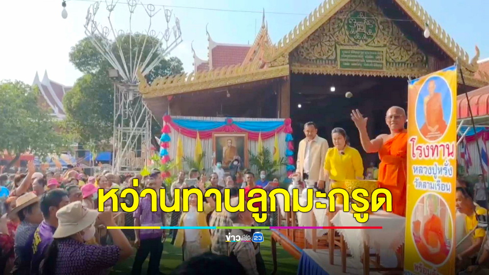 หนึ่งเดียวในไทย “หว่านทานลูกมะกรูด” ที่วัดสามเรือน จ.พิษณุโลก