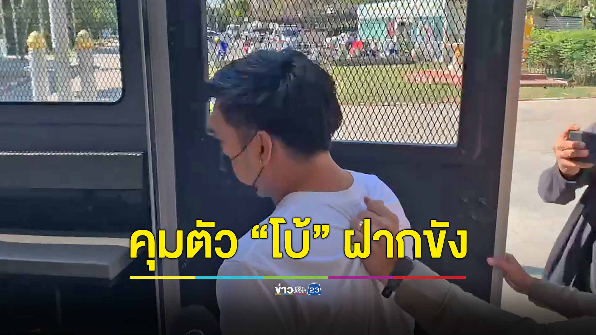 คุมตัว “โบ้” ฝากขัง ปัดตอบคดีตีเมียอีกคน