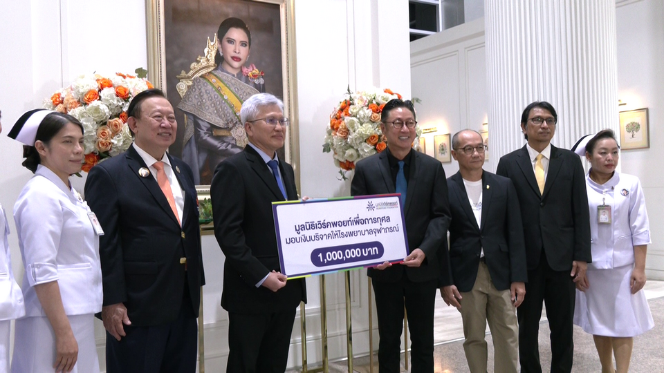 เวิร์คพอยท์ฯสมทบทุนช่วยเหลือผู้ป่วยมะเร็งยากไร้ฯ โรงพยาบาลจุฬาภรณ์