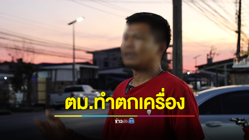 หนุ่มงง! เจ้าหน้าที่ ตม.สุวรรณภูมิ กักตัวนานหลายชั่วโมง บอกมีหมายจับ แต่สุดท้ายไม่มี ทำตกเครื่องอดเที่ยวปีใหม่ที่ญี่ปุ่น