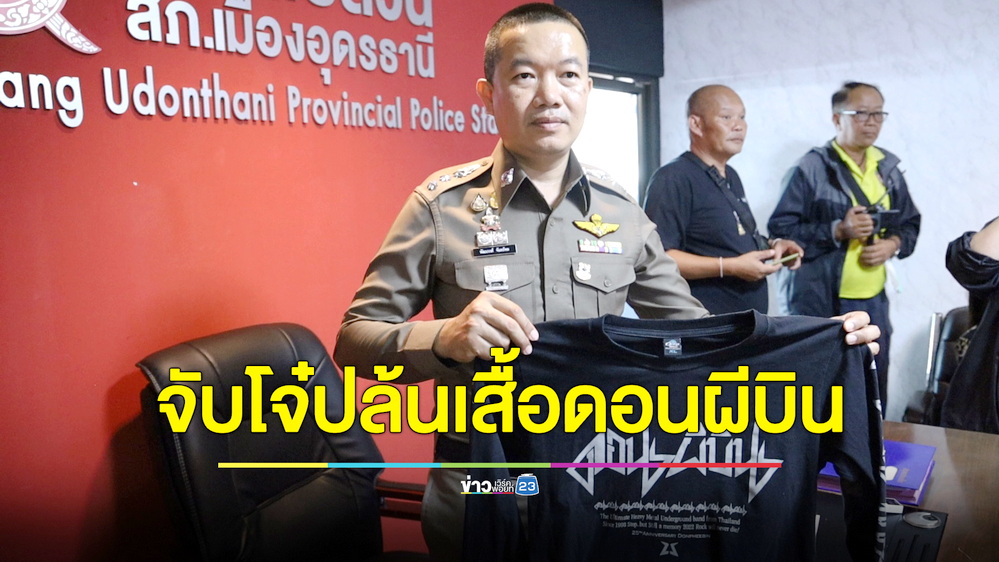 จับแล้ว! 2 โจ๋ควงปืนปลอมปล้นเสื้อ “ดอนผีบิน” อ้างคึกคะนอง