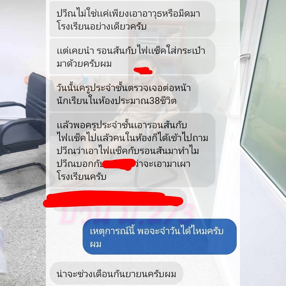 เพจดังแฉ! มือมีดแทงเพื่อนม.2ดับ เจอขุดคดีเก่า
