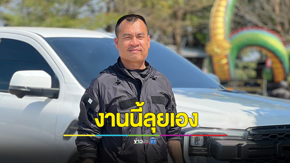 "จอนนี่มือปราบ" เผย ฟัน 2 ข้อกล่าวหาหนัก ตำรวจยศรอง สว. สภ.ป่าติ้ว ขืนใจเด็ก ม.5