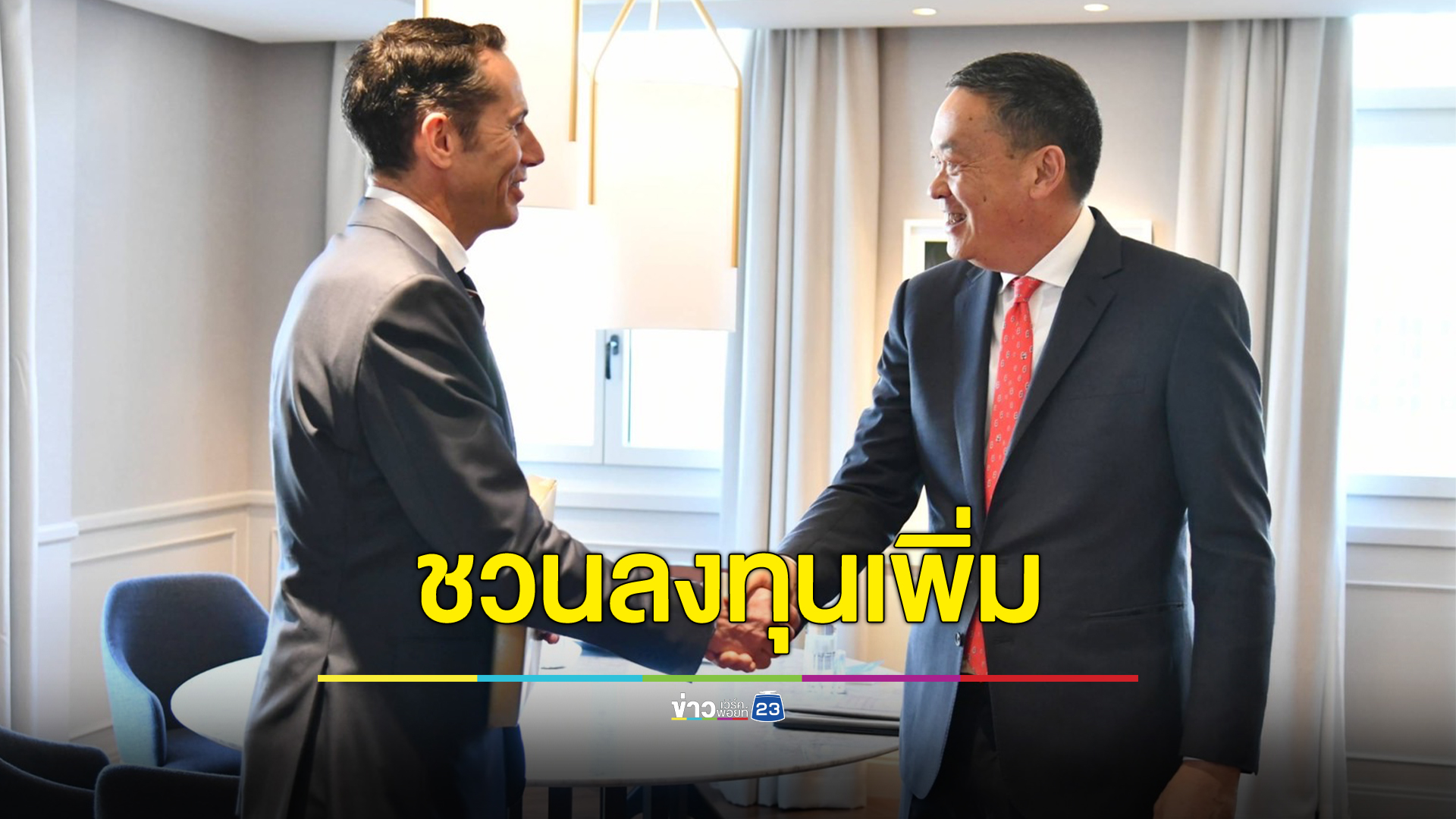 นายกฯ พบผู้บริหาร DKSH บริษัทธุรกิจชั้นนำ ชวนบริษัทพันธมิตรลงทุนมากขึ้น