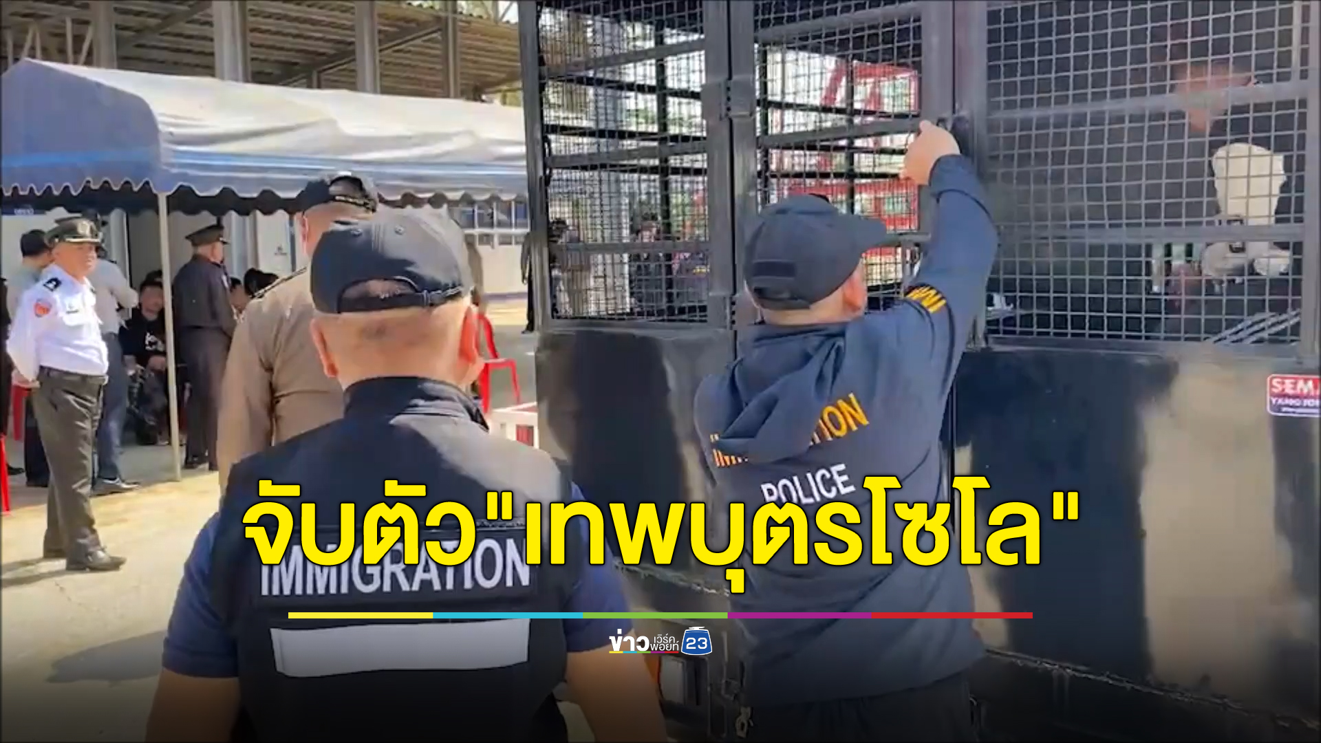 ยังจำกันได้ไหม "เทพบุตรโซโล" หัวหน้าแก๊งมันทุกเม็ด พ่อค้ายาเสพติด โดนตร.เมียนมาจับแล้ว