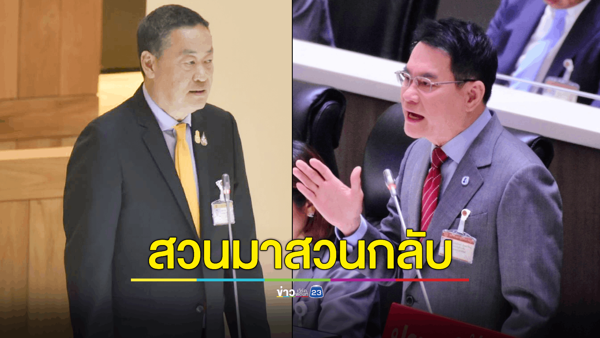"จุรินทร์" สวน "เศรษฐา" ฟังไม่ได้ศัพท์ - เคยเป็นเซลล์แมนประเทศมาก่อนมีผลงาน FTA เพียบ