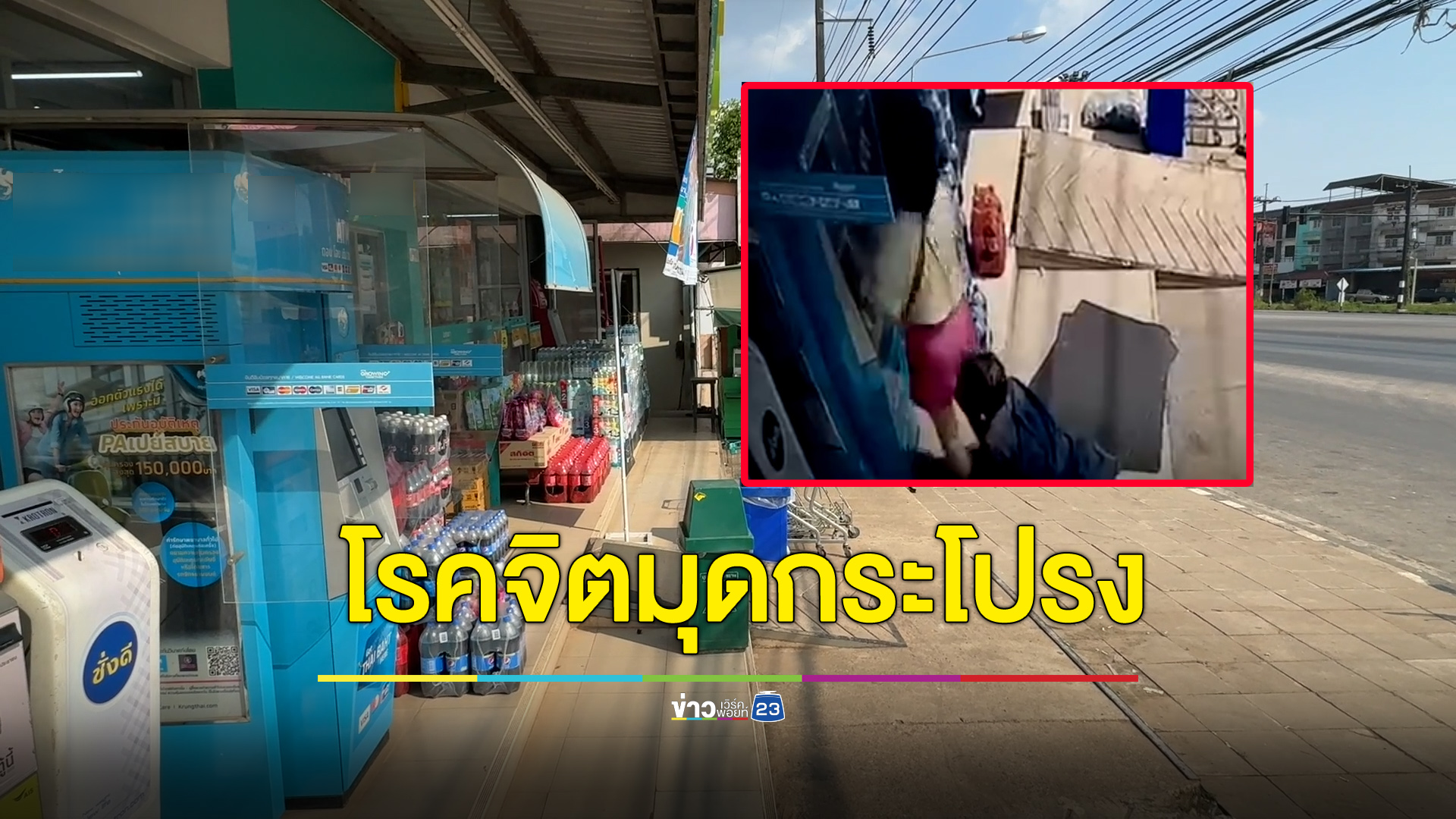 วงจรปิดชัด! ชายสูงวัยสติไม่ดีส่องใต้กระโปรงระยะประชิด